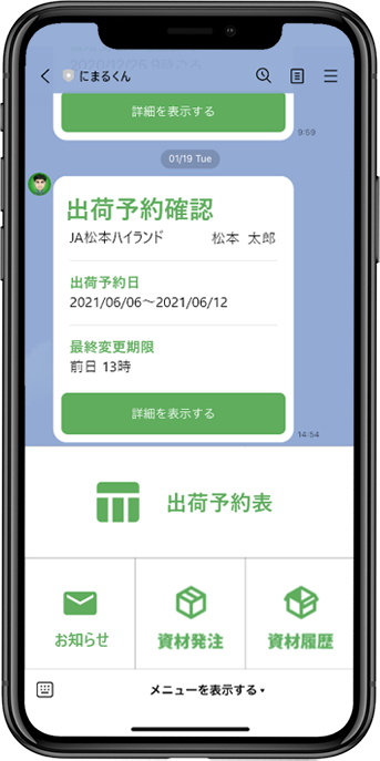 出荷者側/LINE