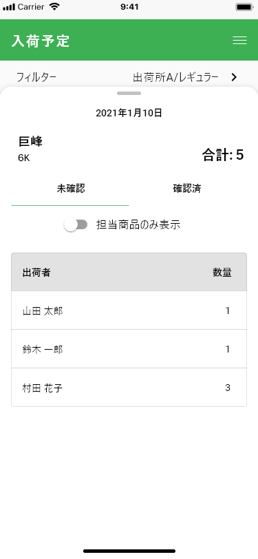 事業者側/詳細